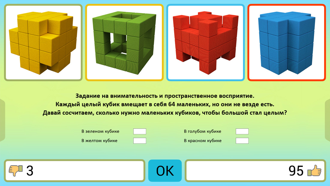 Ольгины Задачки — Задание 70, считаем кубики